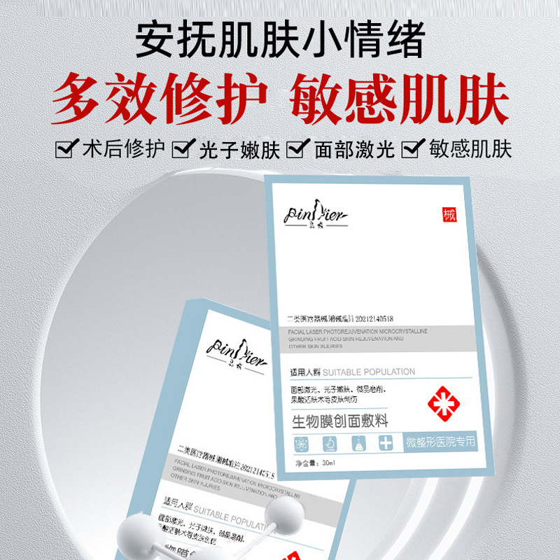医用冷敷贴二类械字号美容院医用级修复胶原蛋白冷敷贴医用面部膜