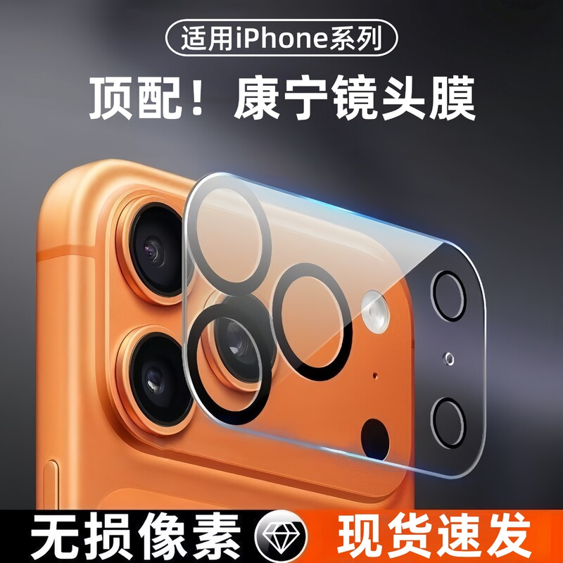 Apple 17/16 Lens Film iPhone 18 Pro Max Phone Lens Full Coverage Protective Sticker 15 Pro Rear Camera Film