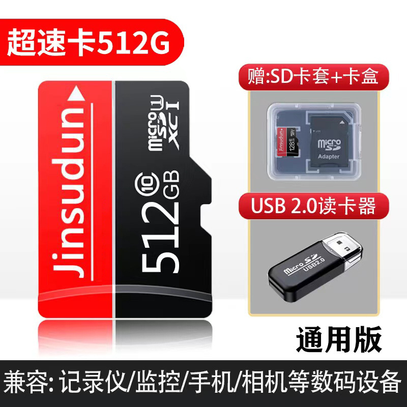 [recorder/monitor/mobile phone/camera] 512g speed card + card reader