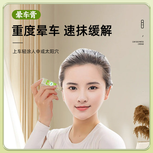 晕车膏滚珠版 防晕车头晕膏晕车贴清凉薄荷味防呕吐醒脑膏防困