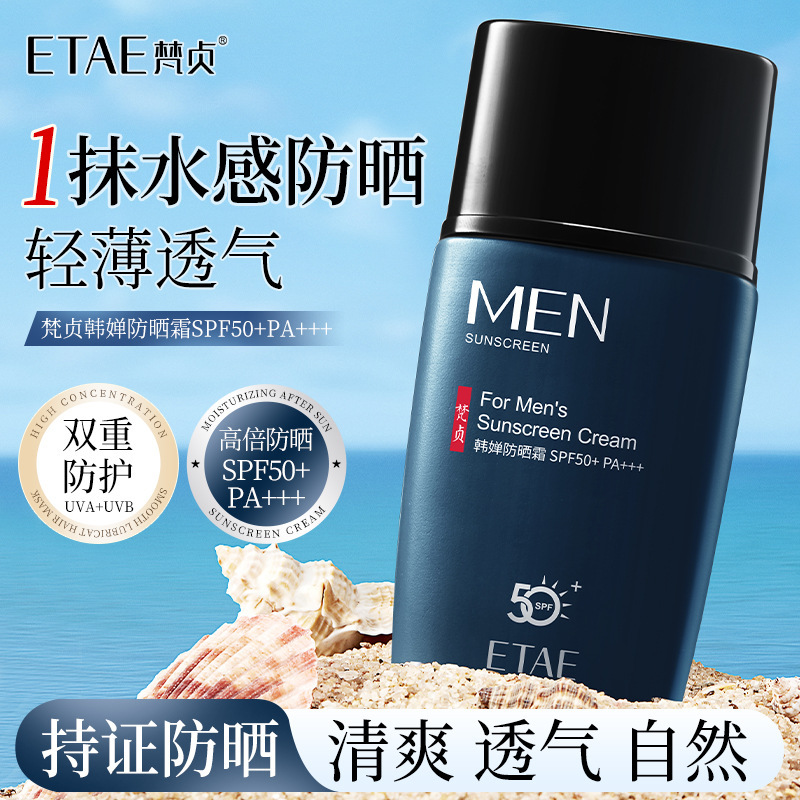 Fanzhen Men's Sunscreen Cream, Refreshing and Non-Greasy, Sun Protection and Skin Care, Summer Skin Care Products Wholesale
