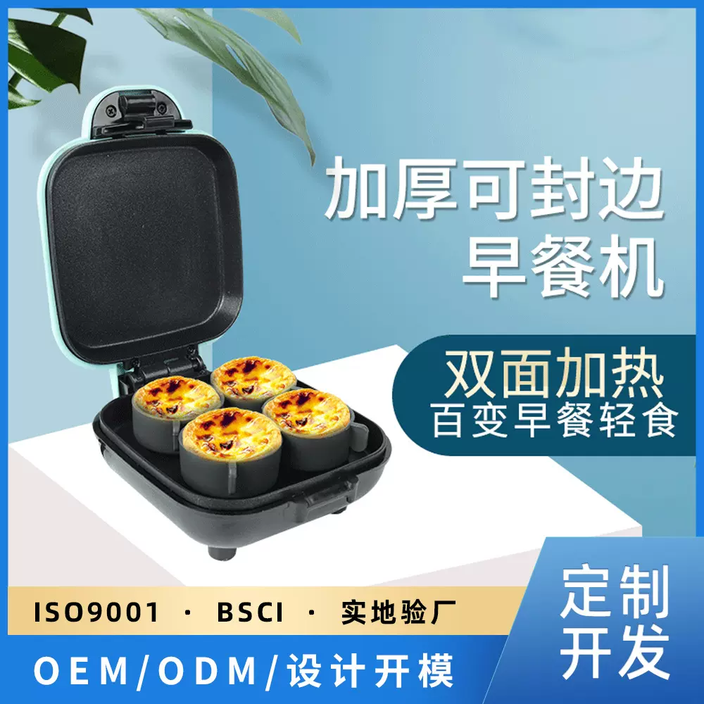 订制家用早餐机可替换模型蛋挞机华夫饼LOGO定做早餐制作器三明治