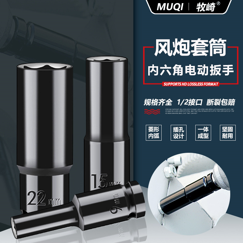 電動扳手套筒頭大飛內六角風炮電六角螺絲加長套筒套裝組合8-34mm