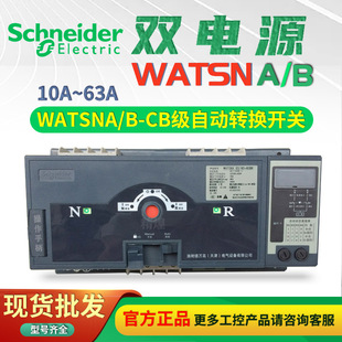 Schneider Wangao Dual Power Automatic Transfer Switch WATSNA-63/16-3P CB Class R/iC65N