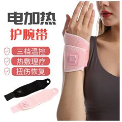 スマート温度制御電熱保護リストバンド灸熱敷保温保護腕usb三速温度制御理学療法加熱保護リストバンド