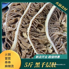 新鲜黑白千层毛肚牛百叶装商用火锅食材牛肚杂冰鲜包邮批发冷冻