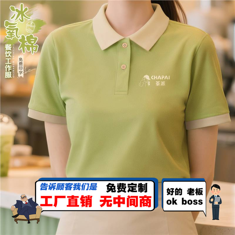 Customized tea shop ice silk workwear T-shirt with logo printing for milk tea and coffee shop staff, short-sleeved work polo shirt