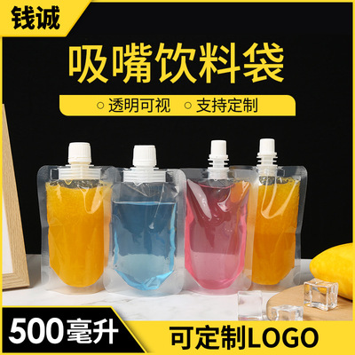 一次性饮料吸嘴袋定制塑料中药果汁液体自立透明食品豆浆包装袋