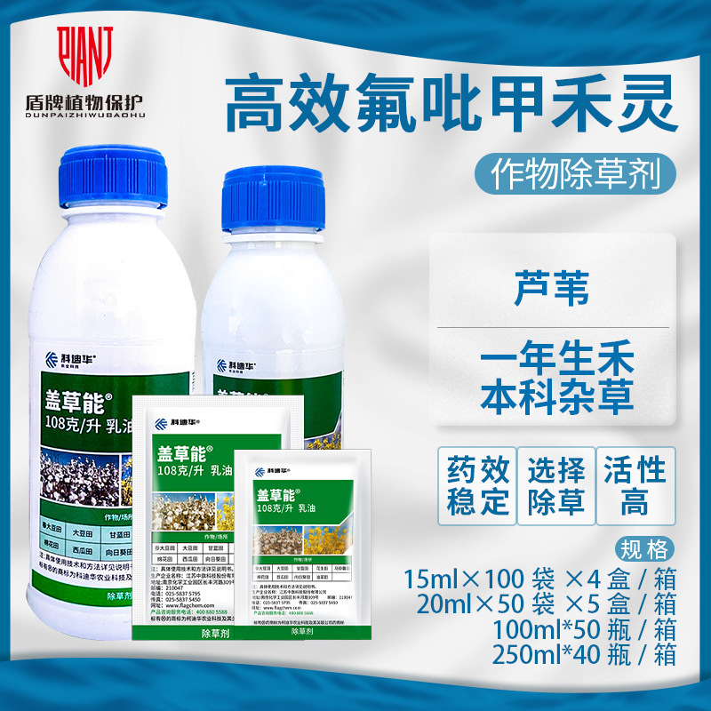 陶氏益农 盖草能 氟吡甲禾灵稗草芦苇一年生禾本科杂草除草剂农药