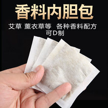 端午节香包香料批收diy香囊内胆香薰香氛填充艾草内芯