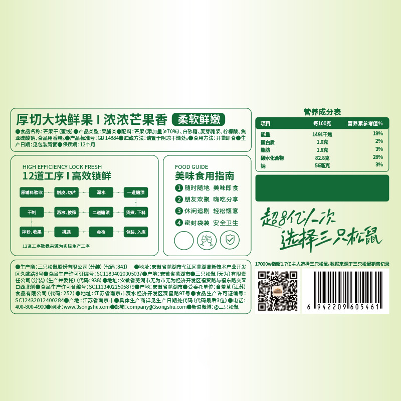 【三リス 大量販売 袋入りドライマンゴー 500g】風味食品 砂糖漬けフルーツ