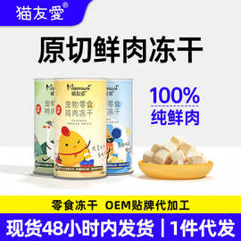 猫友爱冻干零食幼猫成猫猫饭宠物营养鸡胸肉鸭胸肉三文鱼鳕鱼猫粮