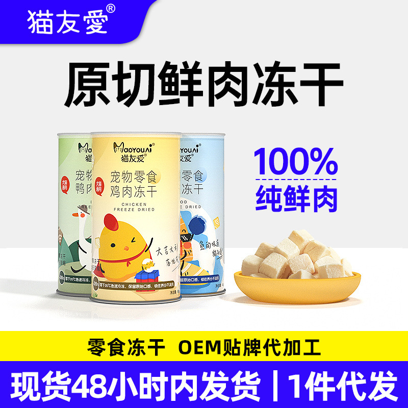 Cat Friendly Freeze-Dried Snacks Kittens Adult Cats Cat Rice Pet Nutrition Chicken Breast Duck Breast Salmon Cod Cat Food