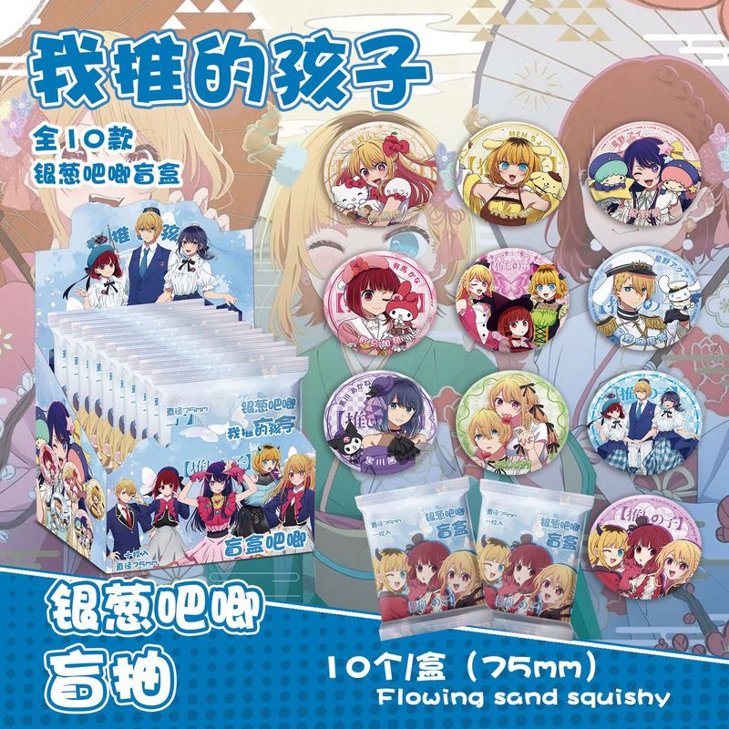 JOJO奇妙冒险银葱吧唧盲抽 75MM盒装10个  动漫马口铁镭射大徽章|undefined