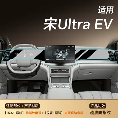 Car paint protective film tempered film, center console navigation - song-ultra-ev-navigation-matte-flexible-tempered-glass-screen-protector-dashboard-passenger-side-hardened-nano-film-other