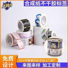 PP PVC合成纸卷筒不干胶贴纸卷装防水易撕标贴宠物罐头印刷不干胶
