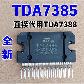 TDA7385 ZIP-25 意法 功放芯片IC 发烧级 汽车功放 全新