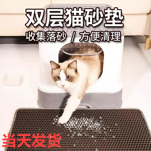 Double-layer cat litter mat filter anti-tracking, anti-splashing, washable, thickened, elastic, sand control cat litter pan mat litter mat
