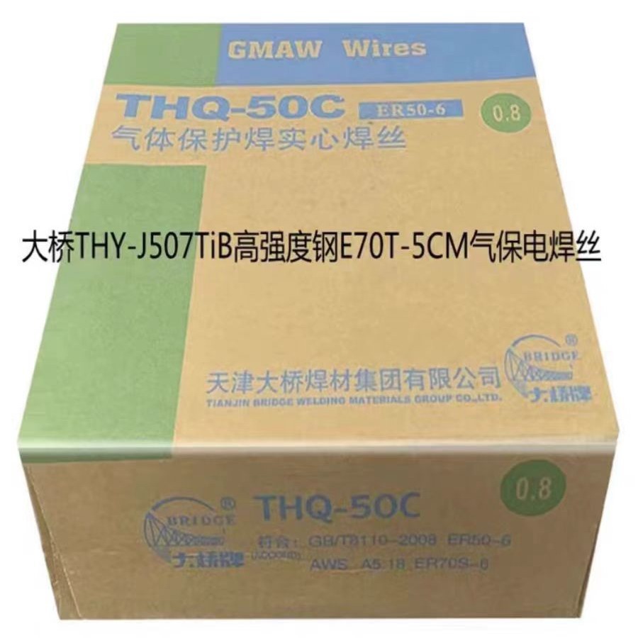 天津大桥THY-J507TiB高强度钢药芯焊丝E70T-5CM气保电焊丝1.2 1.6