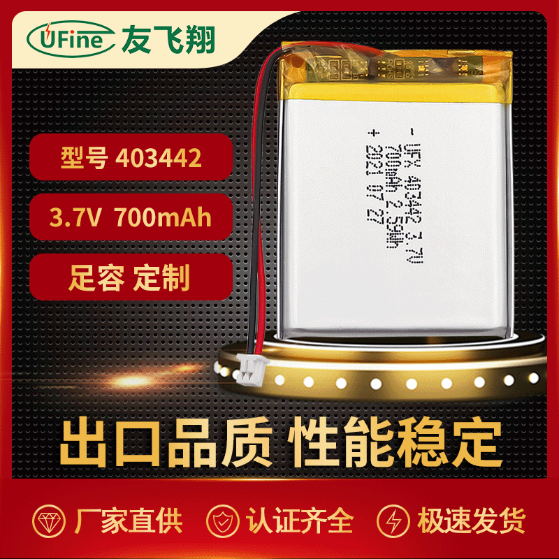 UFX403442 700mAh 3.7V聚合物锂电池 自拍杆电池 导航仪电池