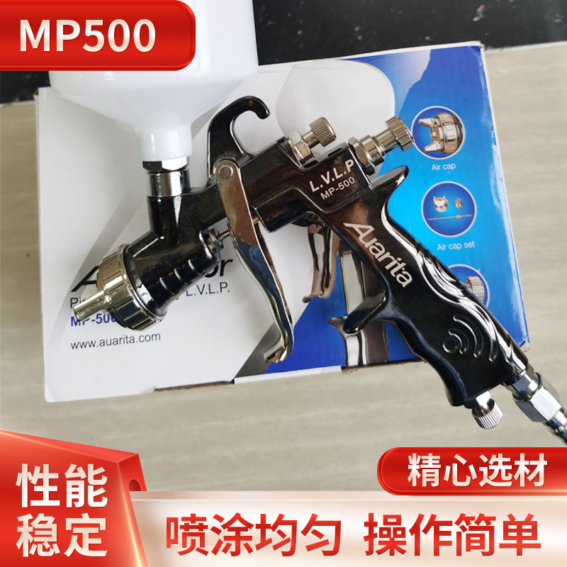 喷枪MP500 8电动喷漆枪气动涂料喷枪油漆喷壶汽车涂料涂装工具