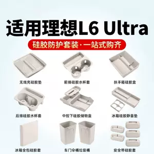 Suitable for 26 models of the Ideal L6 Ultra wireless charging silicone pad, a complete set of central console storage accessories and car interior decoration products