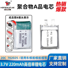 厂销702025 220mAh 20C 聚合物高倍率锂电池A品电芯 航模动力型