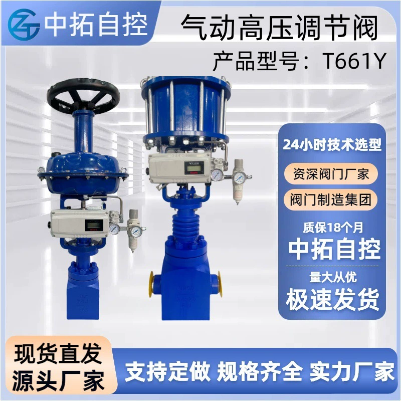 T661H ковка высокого давления пневматический регулирующий клапан A105 регулировка потока материала YT3300 интеллектуальное встроенное регулирование напряжения