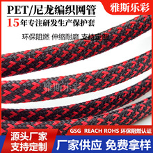 混色编织网管 电线电缆束线套管 pet加密蛇皮网 汽车用编织套管