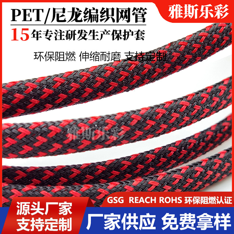 混色编织网管 电线电缆束线套管 pet加密蛇皮网 汽车用编织套管