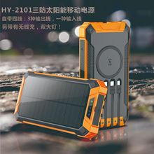 亚马逊热卖户外三防自带四线无线充太阳能移动电源套料充电宝套料