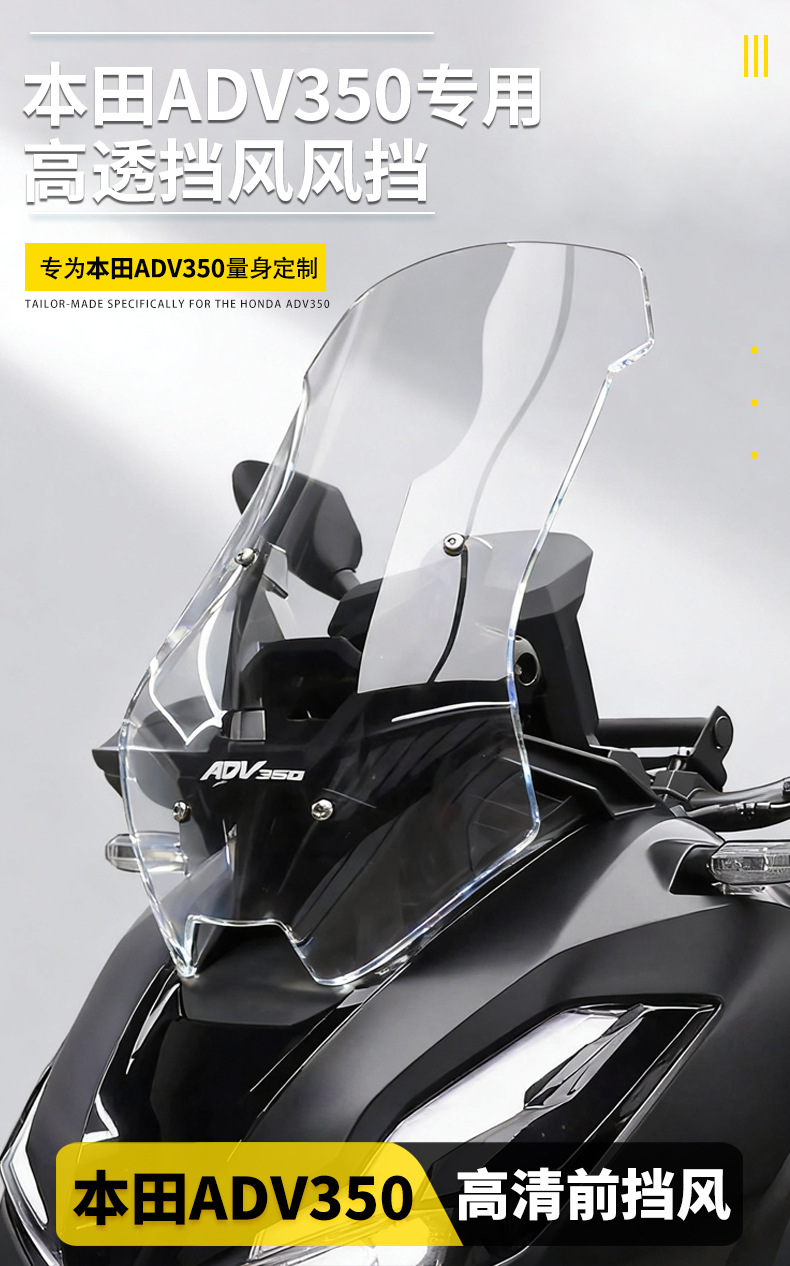 Honda ADV350 Heightened Windshield High-Definition Non-Reflective Front Windscreen Modification Part with Acrylic Reinforcement