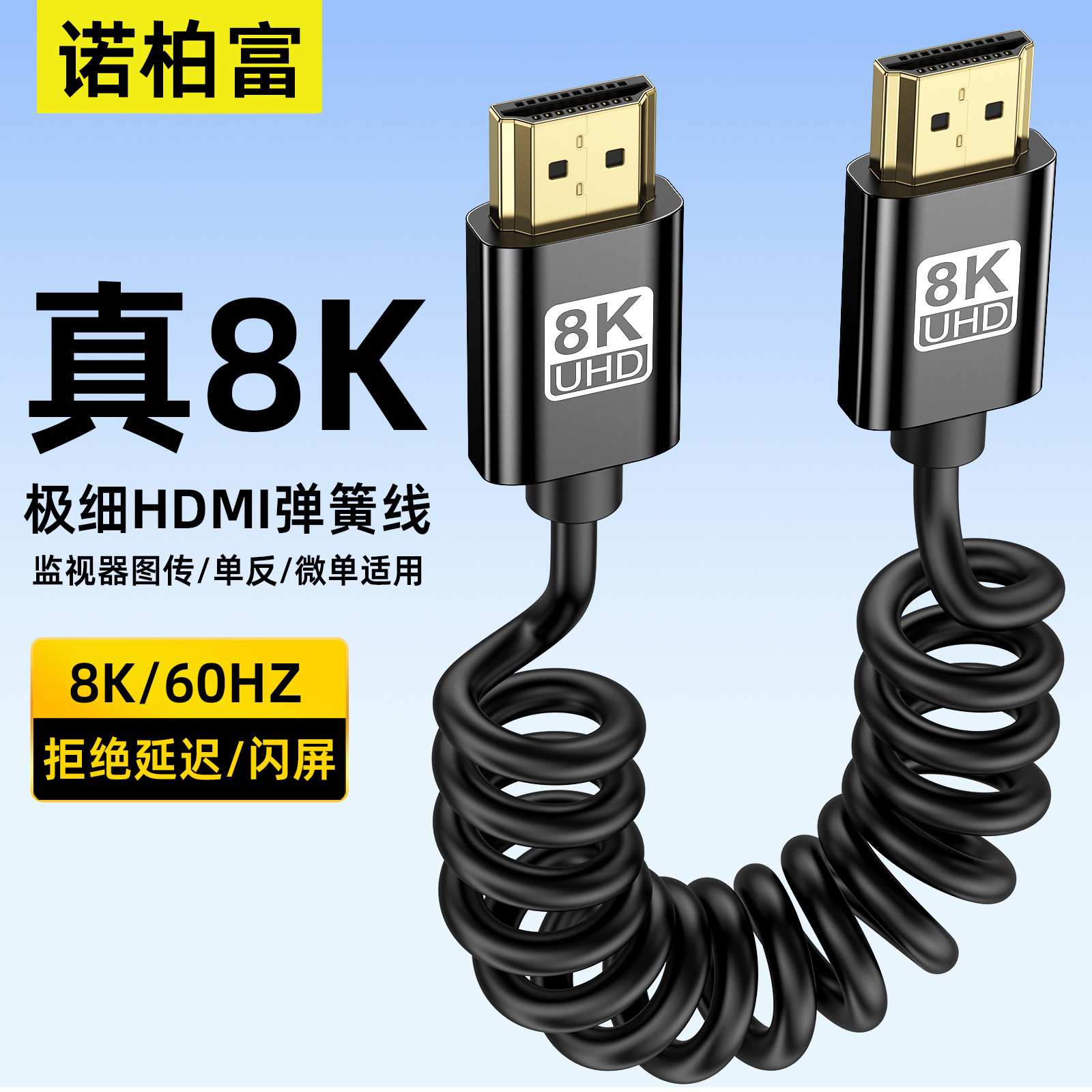hdmi2.1弹簧线8K60HZ伸缩线细线软线支持电视单反相机监视器连接