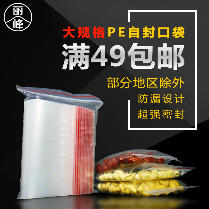 现货PE自封口袋透明塑料防潮密封pe骨袋食品服装包装袋自封袋制定