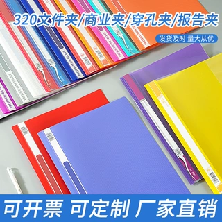 两孔320商业夹文件夹穿孔夹报告夹斜纹光面磨砂活页收纳册外贸