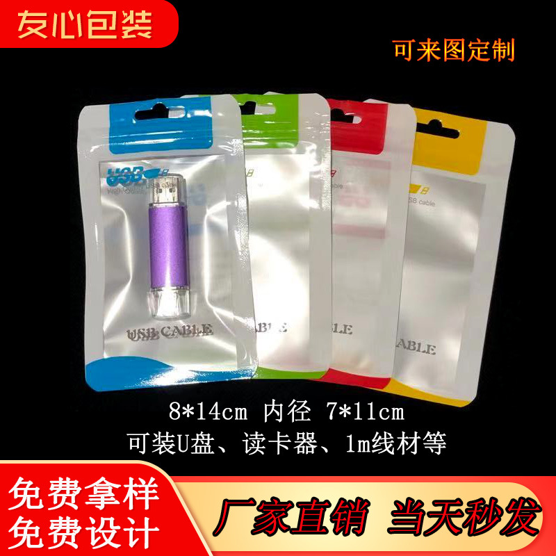 读卡器包装袋 U盘彩色自封袋 塑料袋 珠光袋 数码自封袋 可印刷