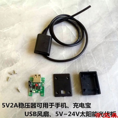 太陽能便攜折疊包充電器5伏USB穩壓器,太陽能板5V~20V均可使用