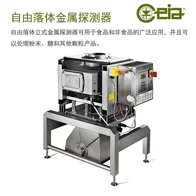 自由落体金属探测器食品药品粉末金检机意大利启亚检测机高灵敏度