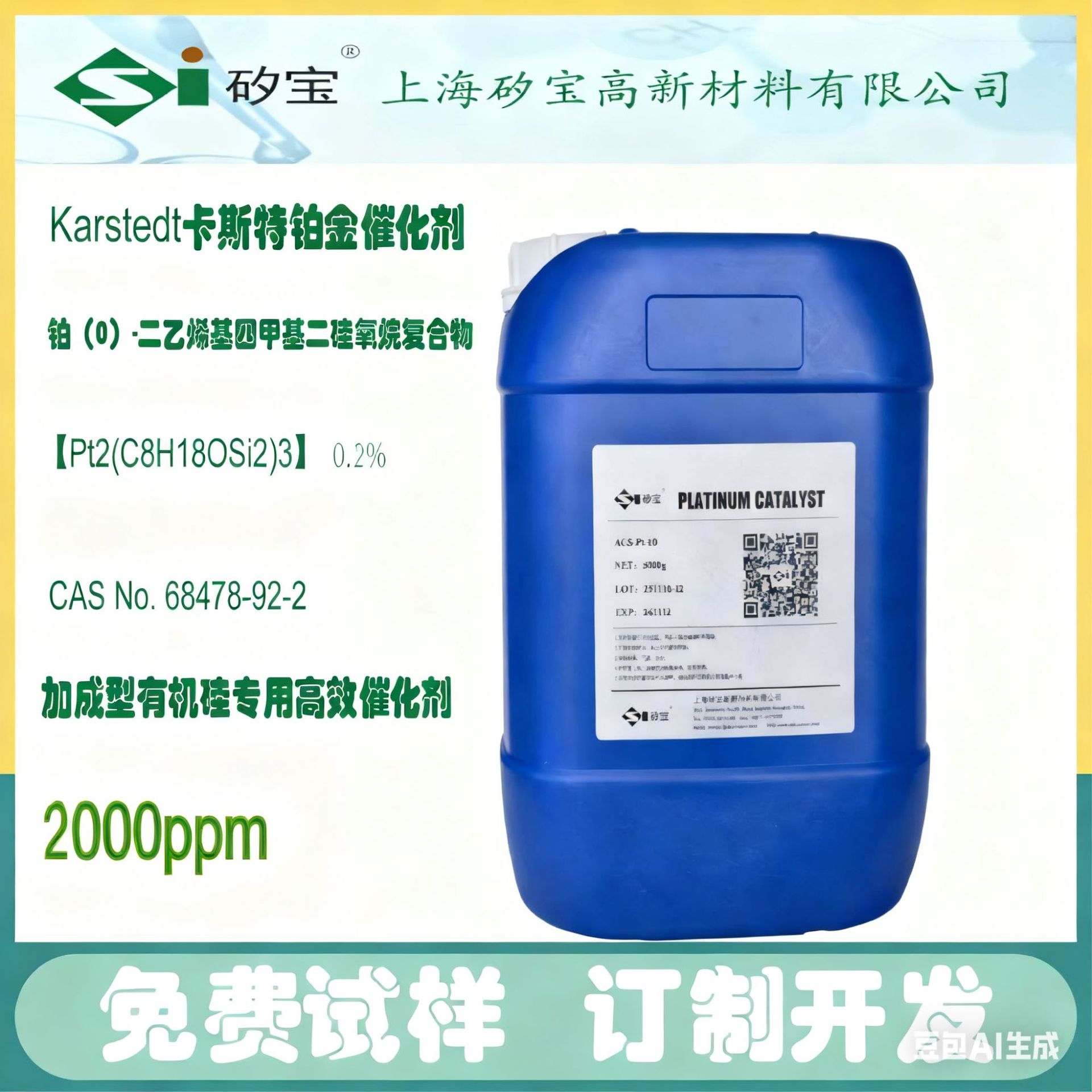 2000ppm铂金催化剂铂金硫化剂铂金水高活性铂金催化剂【矽宝科技