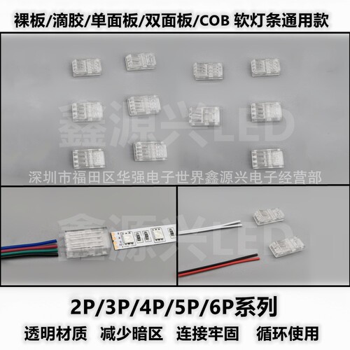4Pin 5050RGB light strip no welding crystal clip COB light strip connector power wire material hippo clip 2835 