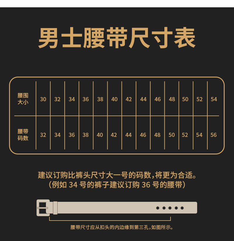 模板-男士腰带尺寸.jpg