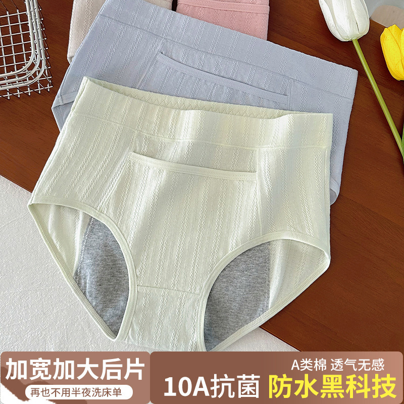 Women's Pure Cotton High-Waisted Breathable Menstrual Underwear Women's Cotton Bottom Crotch Front and Rear Anti-Side Leakage Menstrual Period Sanitary Pants Wholesale Women's Pure Cotton High-Waisted Breathable Menstrual Underwear Women's Cotton Bottom Crotch Front and Rear Anti-Side Leakage Menstrual Period Sanitary Pants Wholesale
