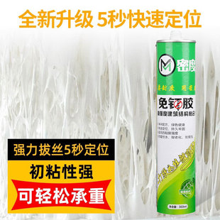 Nail-Free Glue Strong Glue Structural Wall Tile Special Transparent Glass Glue High Viscosity Glue Bathroom Bonding