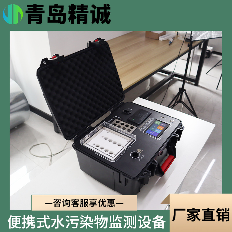 便携式水污染物检测仪工业废水COD氨氮总磷总氮测定仪