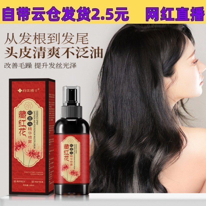 向美博士チベット紅花何首烏精華噴霧温和養生無洗草本植黒髪噴霧100g|undefined