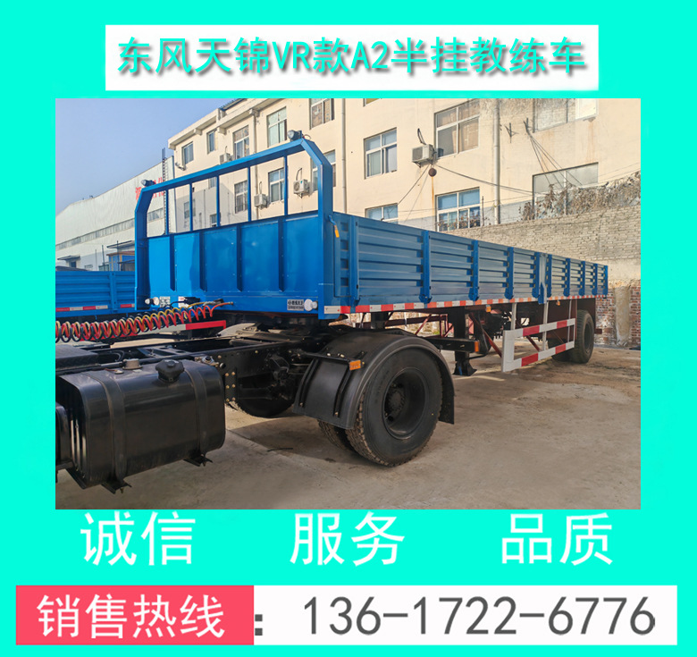 东风天锦VR款A2半挂教练车00051.jpg