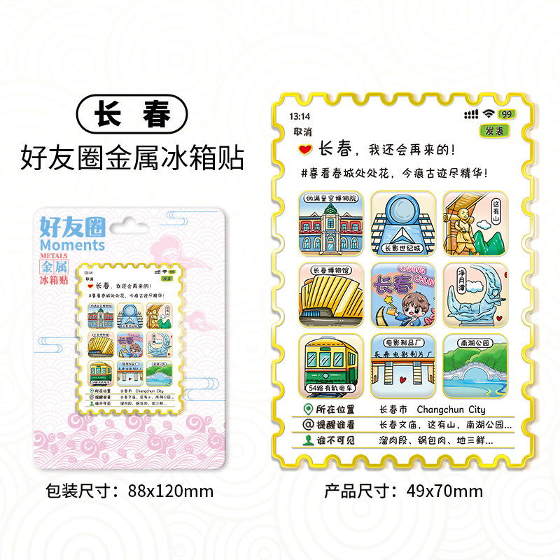 创意好友圈款木质冰箱贴国风文创磁吸贴创意立体旅游纪念品|undefined