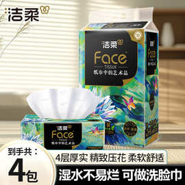 洁柔抽纸巾无香油画系列4层加厚卫生纸家用实惠装面巾餐巾