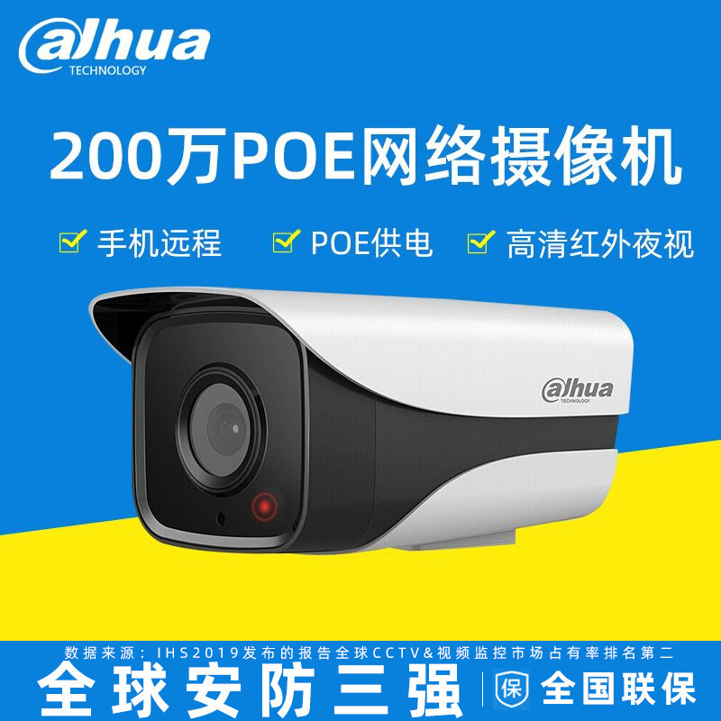 Dahua 2 million camera 1080p Network HD monitor POE power supply Gun Machine IPC-HFW1230M-A
