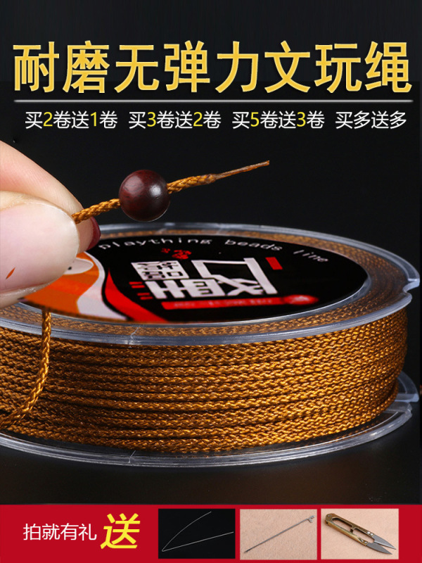 耐磨文玩线绳手串绳无弹力串珠线穿金刚星月菩提编织玉线佛珠绳子|undefined
